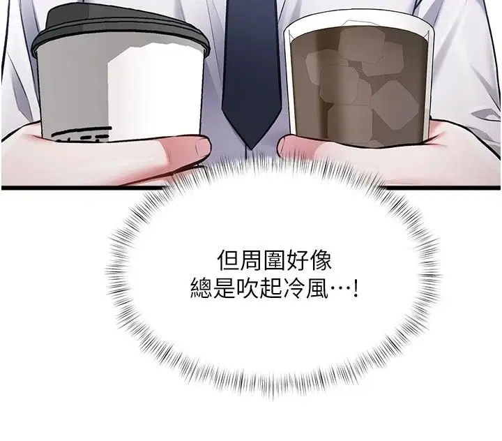 漫画《特色新视界》第53话第14张图