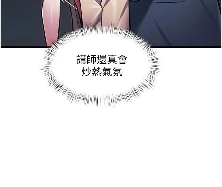 漫画《特色新视界》第53话第140张图