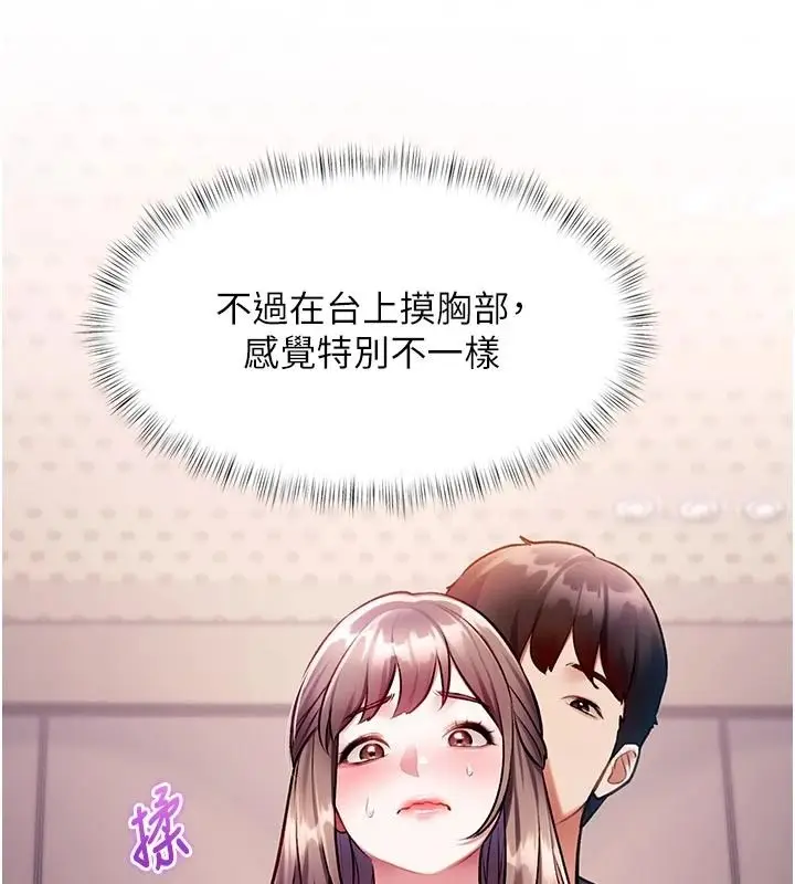 漫画《特色新视界》第53话第141张图