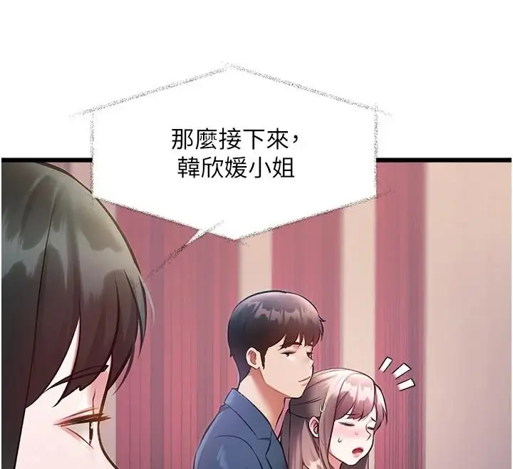 漫画《特色新视界》第53话第144张图