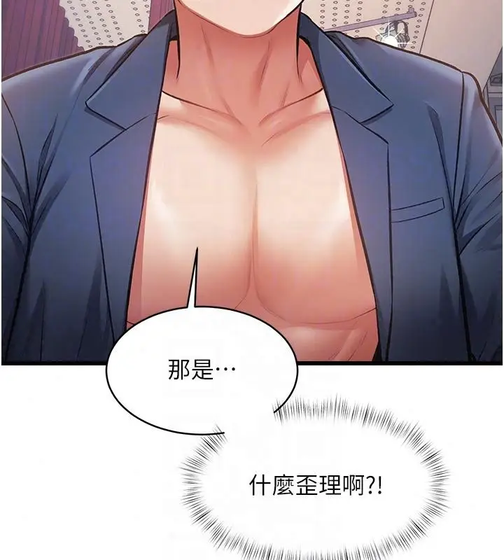 漫画《特色新视界》第53话第156张图