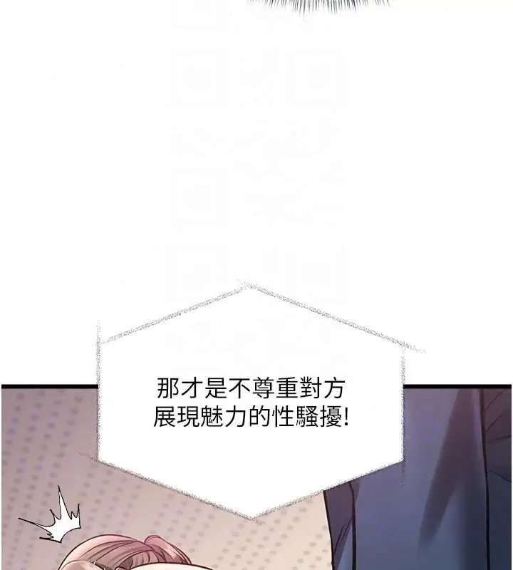 漫画《特色新视界》第53话第157张图