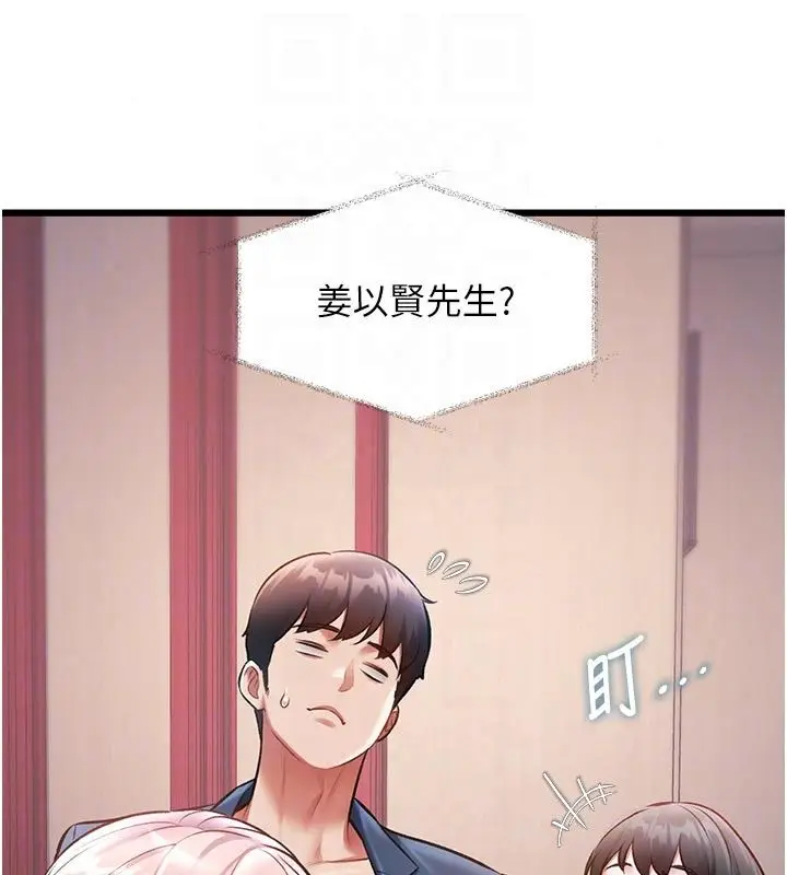 漫画《特色新视界》第53话第161张图