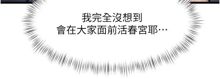 漫画《特色新视界》第53话第170张图