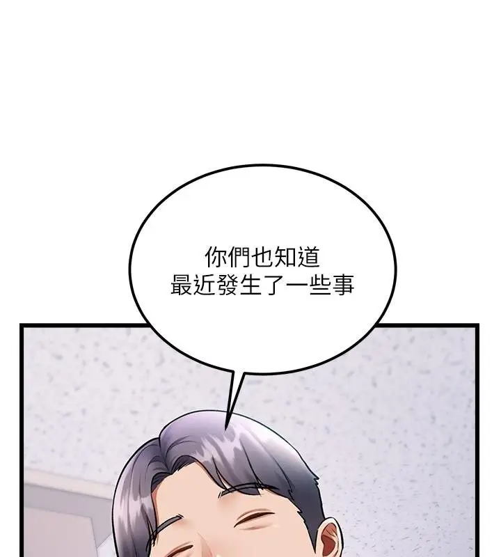 漫画《特色新视界》第53话第25张图