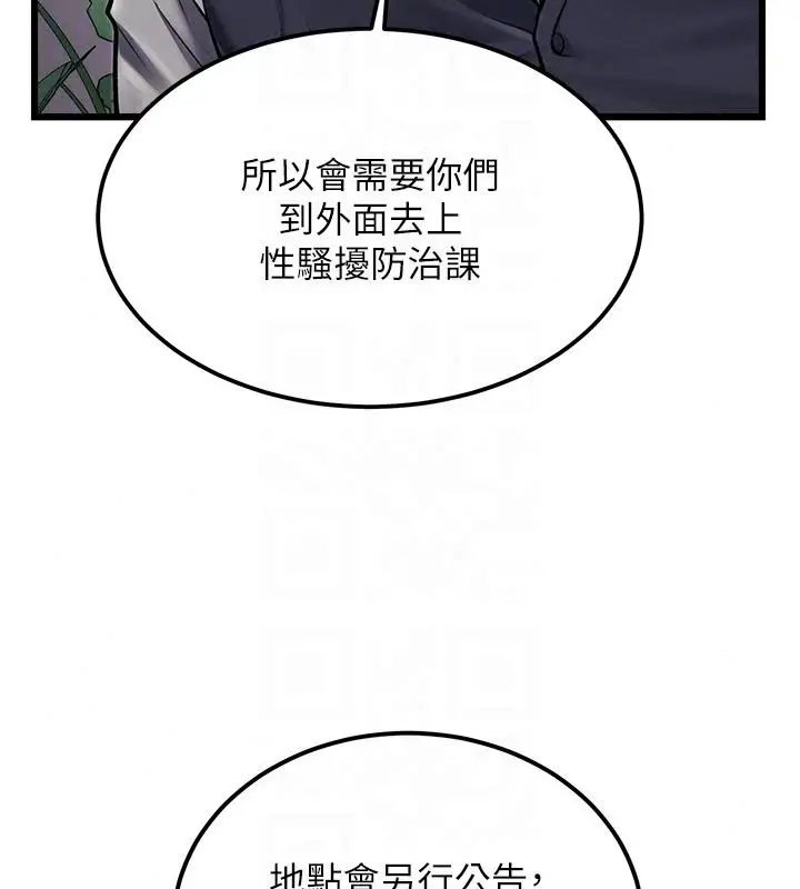 漫画《特色新视界》第53话第27张图