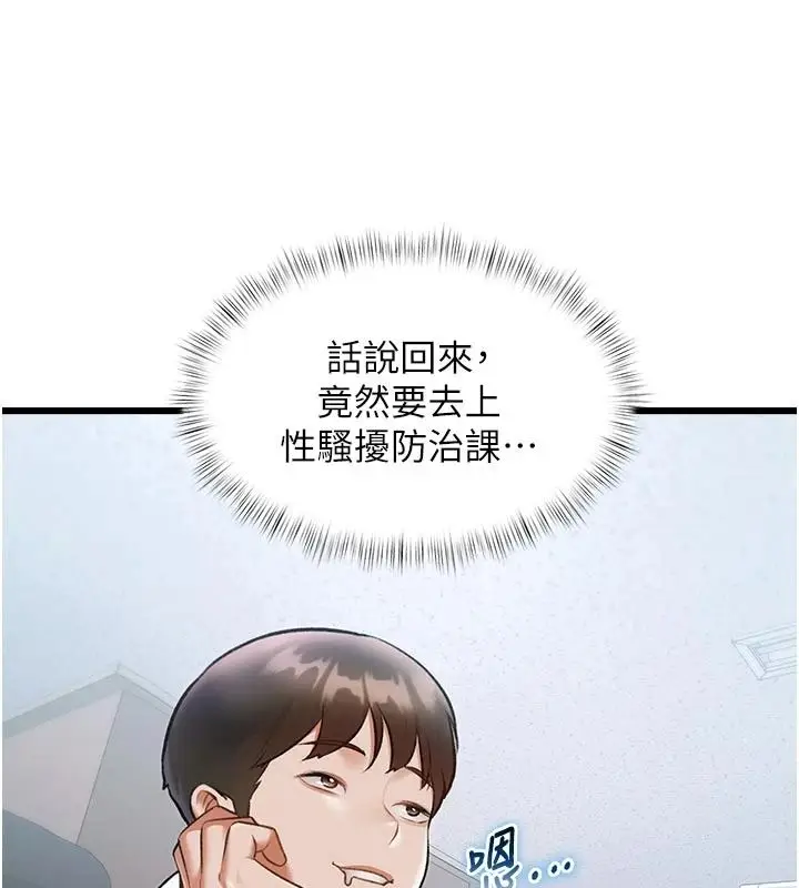 漫画《特色新视界》第53话第47张图