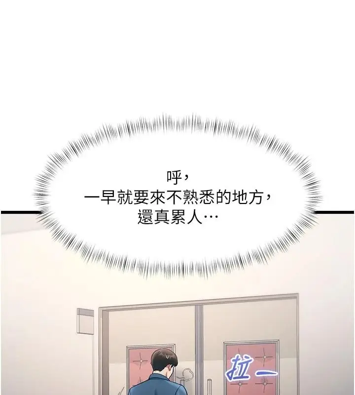 漫画《特色新视界》第53话第59张图