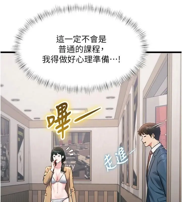 漫画《特色新视界》第53话第61张图