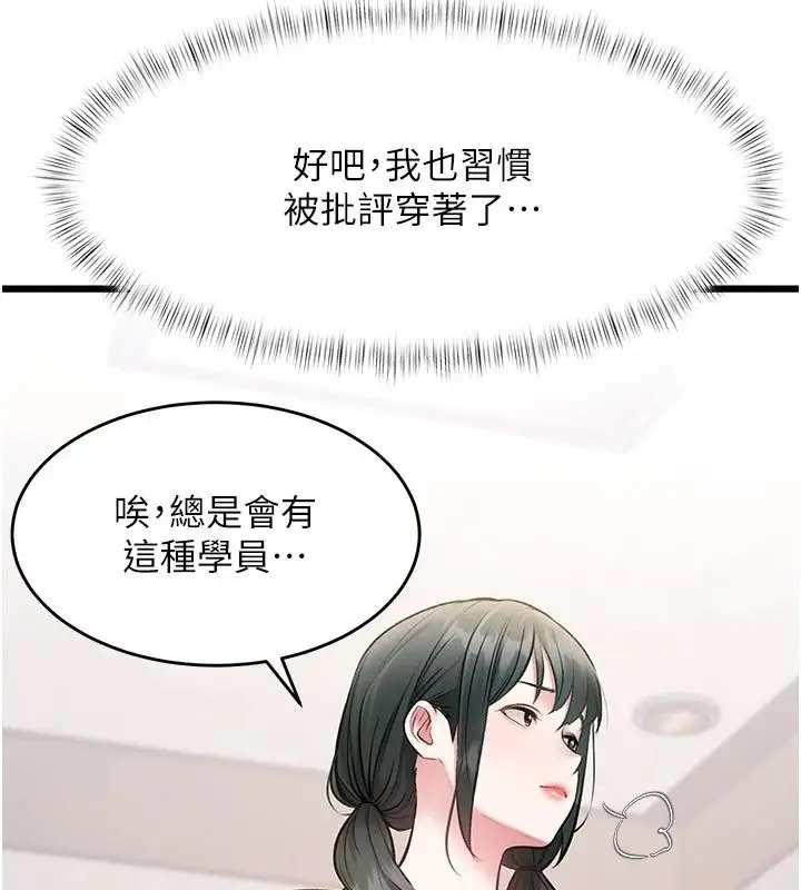 漫画《特色新视界》第53话第69张图