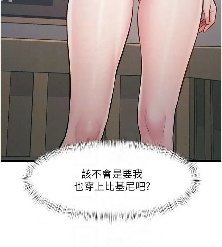 漫画《特色新视界》第53话第71张图
