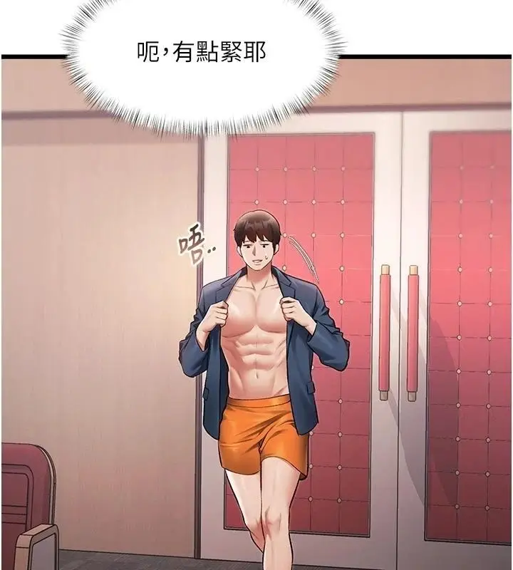漫画《特色新视界》第53话第79张图