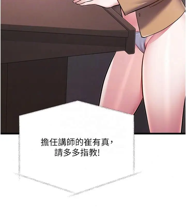 漫画《特色新视界》第53话第83张图