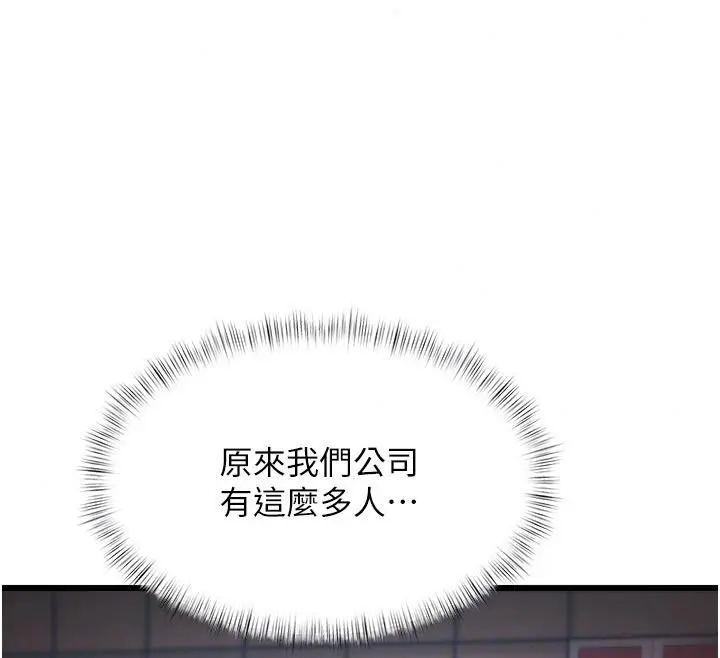 漫画《特色新视界》第53话第84张图