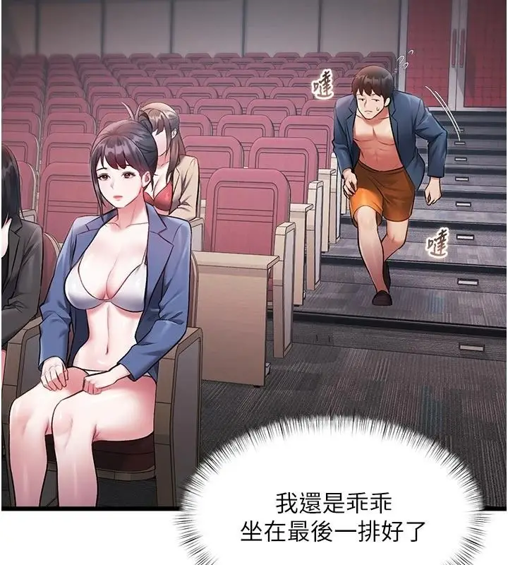 漫画《特色新视界》第53话第85张图