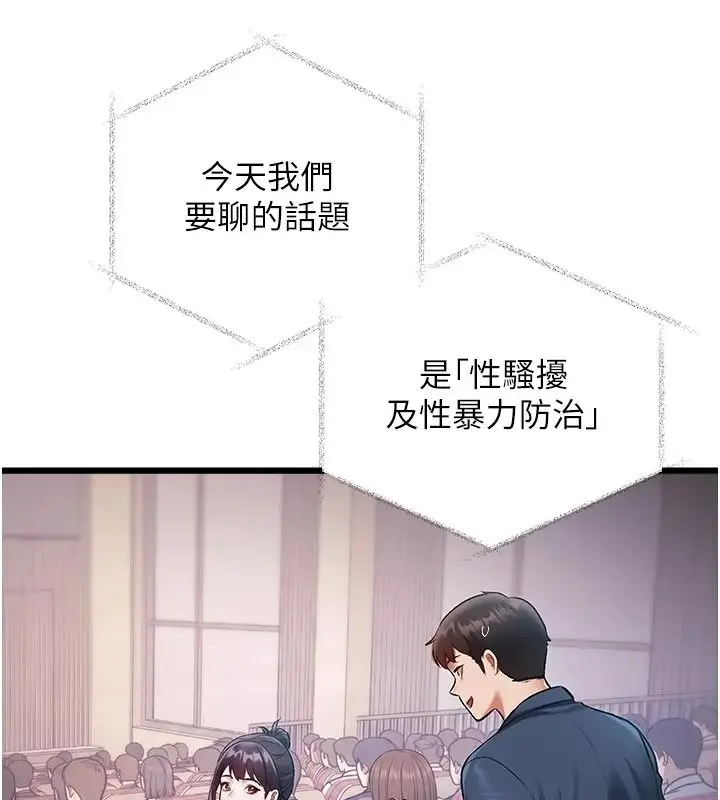 漫画《特色新视界》第53话第87张图