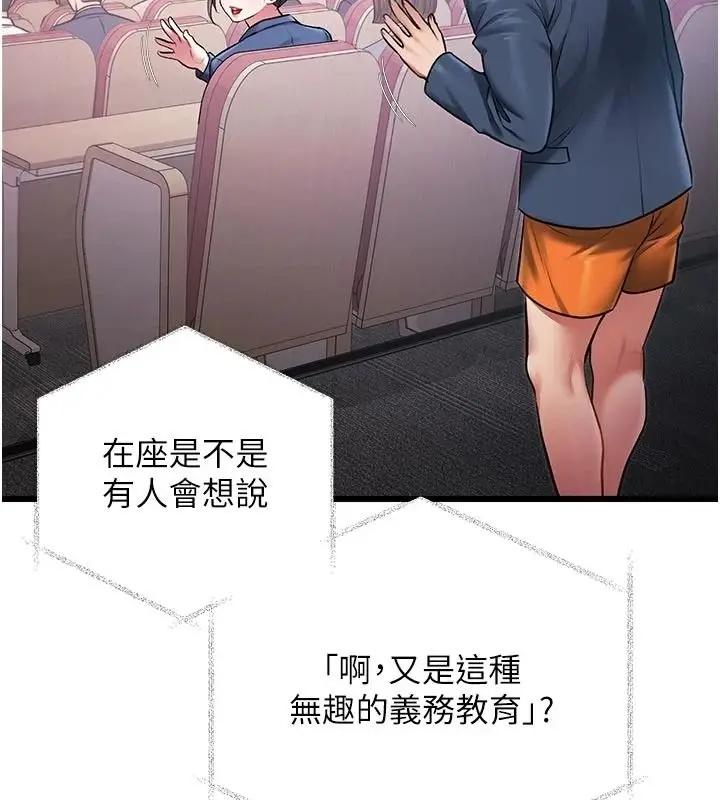 漫画《特色新视界》第53话第88张图