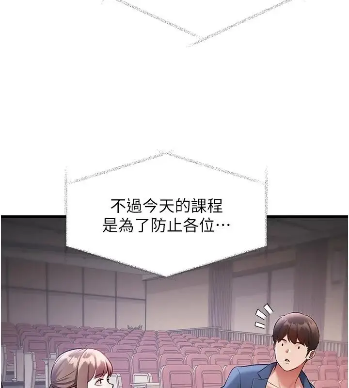 漫画《特色新视界》第53话第89张图