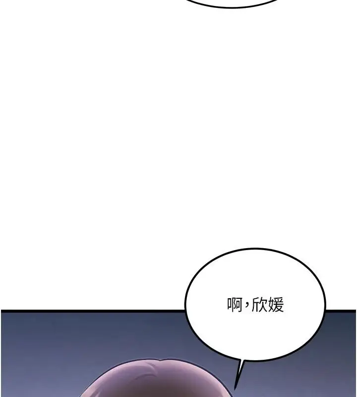 漫画《特色新视界》第53话第91张图
