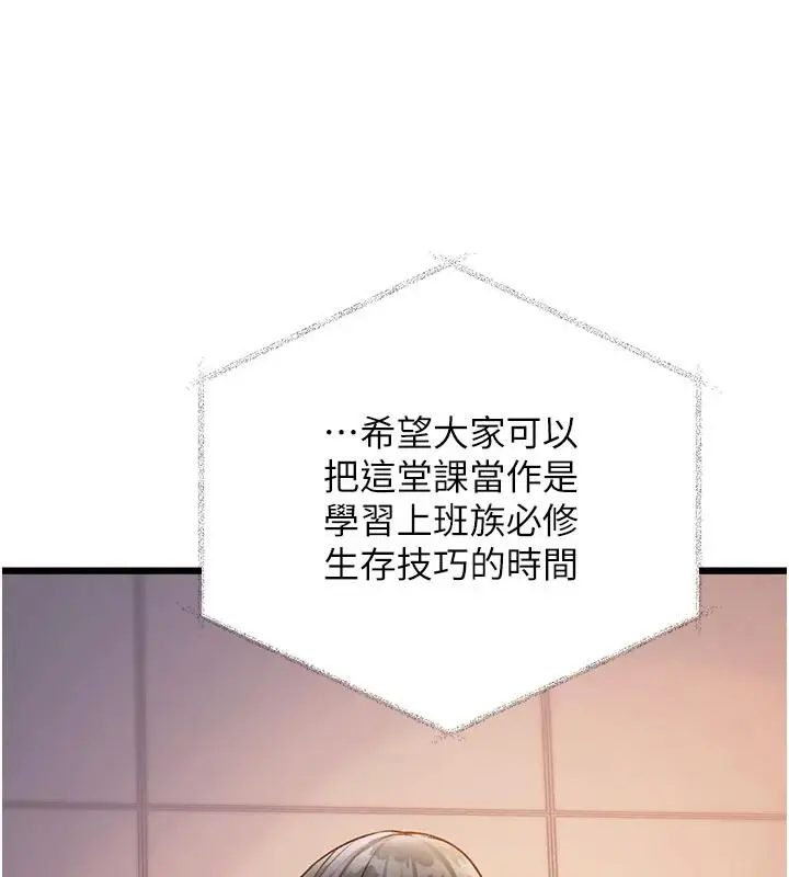 漫画《特色新视界》第53话第99张图