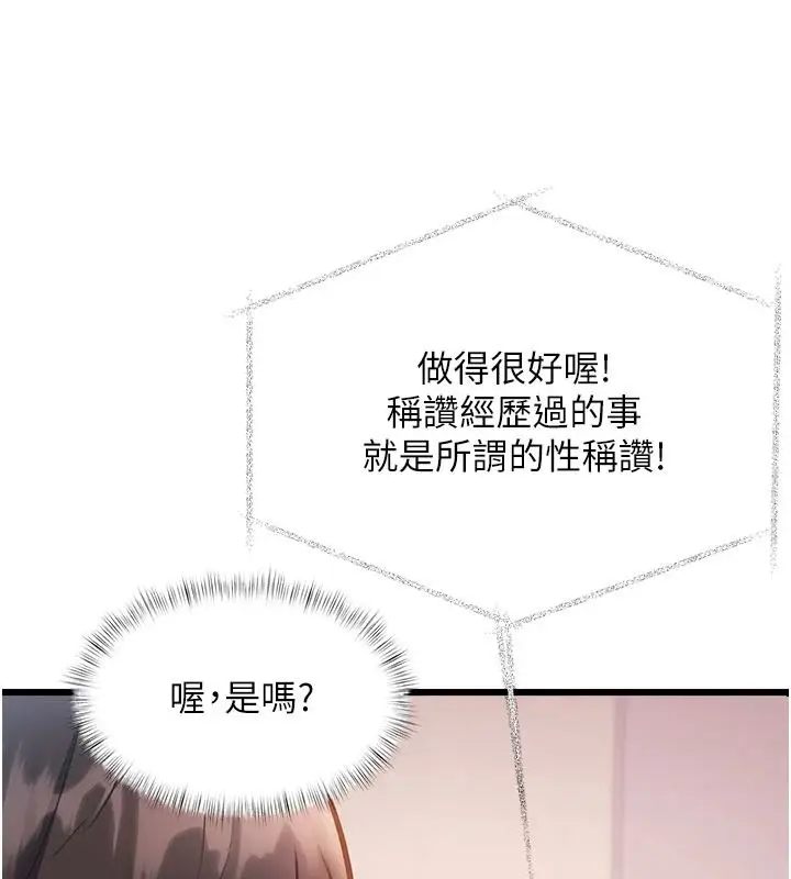 漫画《特色新视界》第54话第102张图