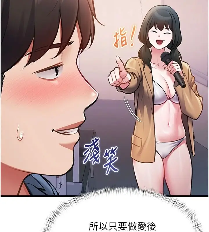 漫画《特色新视界》第54话第103张图