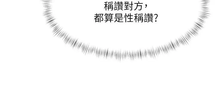 漫画《特色新视界》第54话第104张图