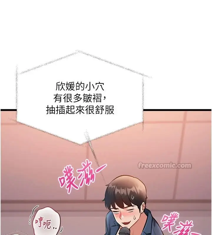 漫画《特色新视界》第54话第105张图