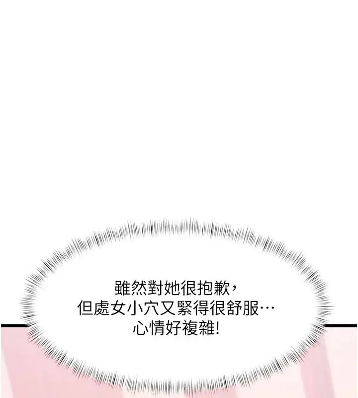 漫画《特色新视界》第54话第113张图