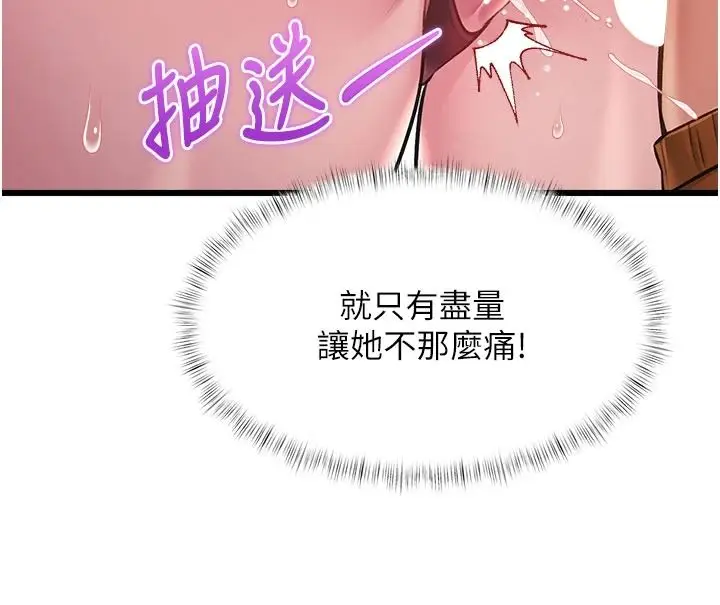 漫画《特色新视界》第54话第118张图