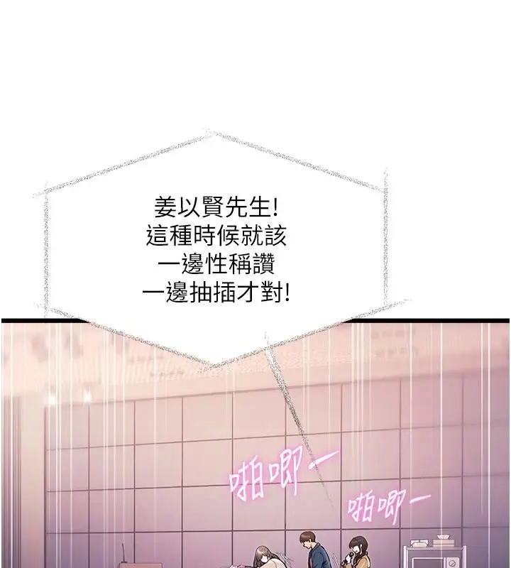 漫画《特色新视界》第54话第119张图