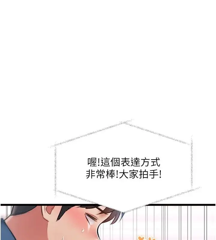 漫画《特色新视界》第54话第123张图
