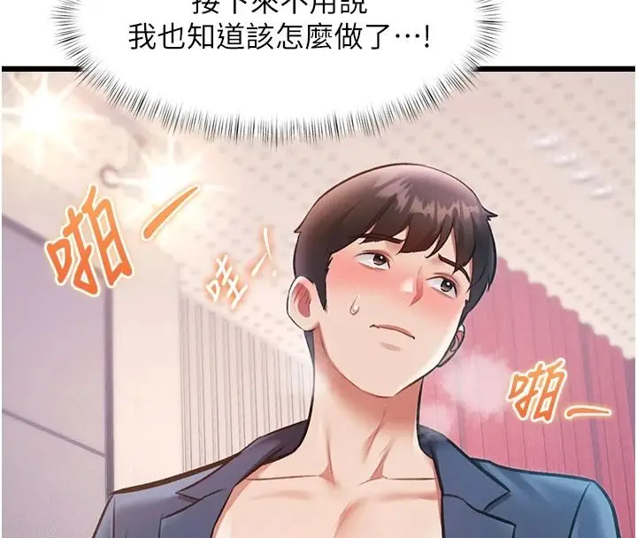 漫画《特色新视界》第54话第126张图