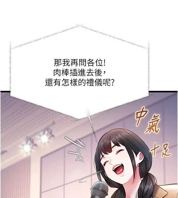 漫画《特色新视界》第54话第13张图
