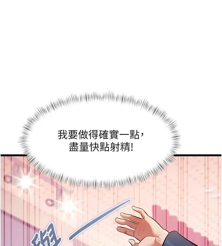 漫画《特色新视界》第54话第133张图