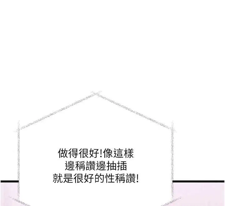 漫画《特色新视界》第54话第144张图