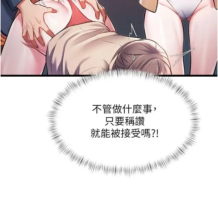 漫画《特色新视界》第54话第146张图