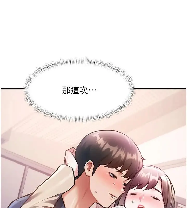 漫画《特色新视界》第54话第147张图