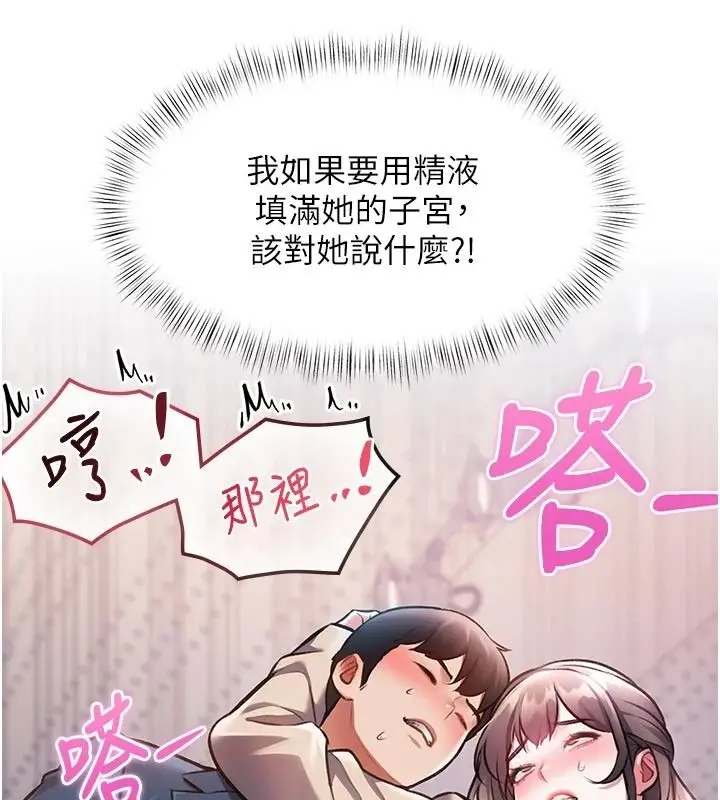 漫画《特色新视界》第54话第152张图