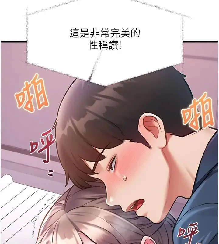 漫画《特色新视界》第54话第166张图