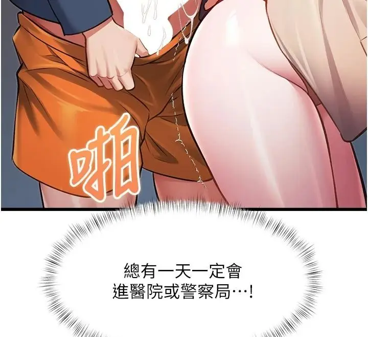 漫画《特色新视界》第54话第171张图