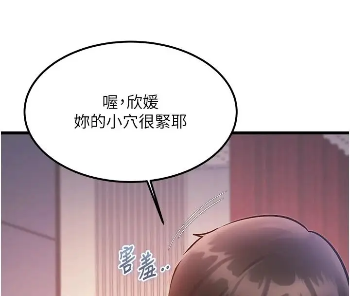 漫画《特色新视界》第54话第19张图