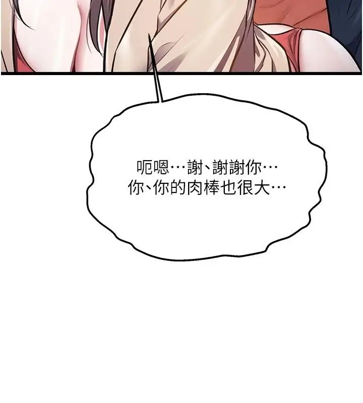 漫画《特色新视界》第54话第21张图