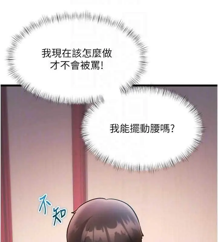 漫画《特色新视界》第54话第25张图