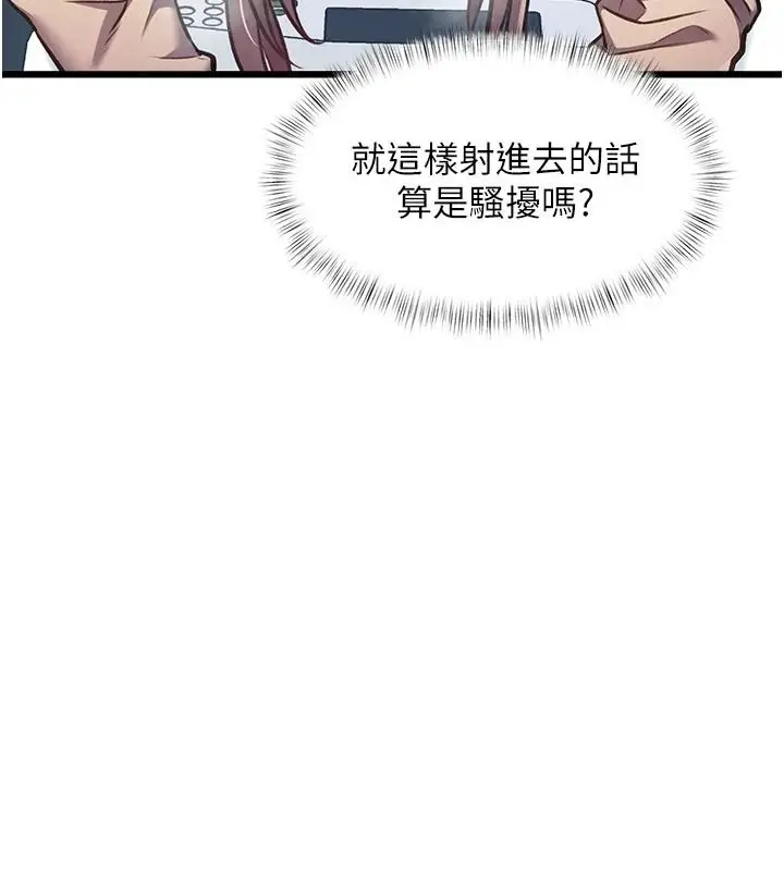 漫画《特色新视界》第54话第28张图