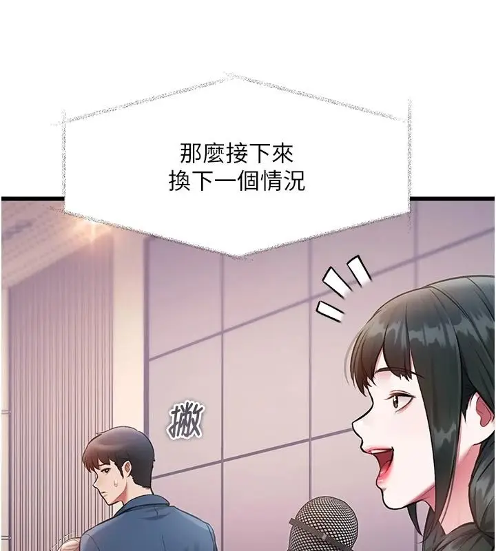 漫画《特色新视界》第54话第32张图