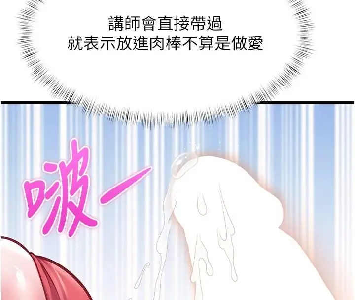 漫画《特色新视界》第54话第35张图
