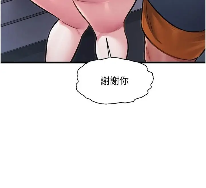 漫画《特色新视界》第54话第43张图