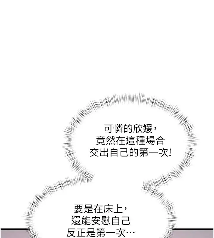 漫画《特色新视界》第54话第44张图