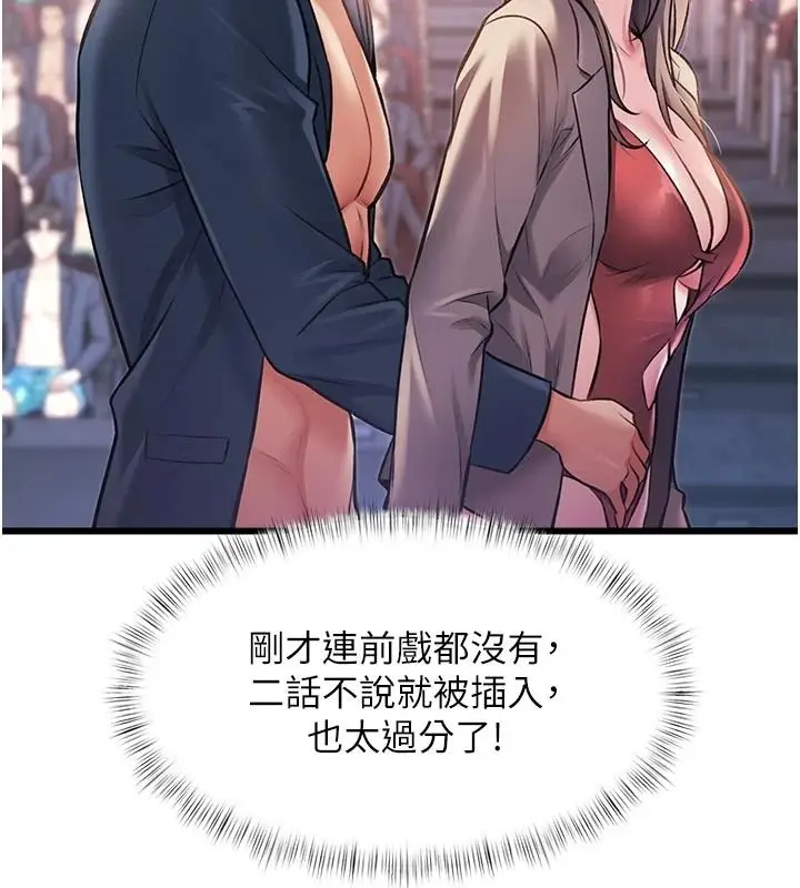 漫画《特色新视界》第54话第46张图